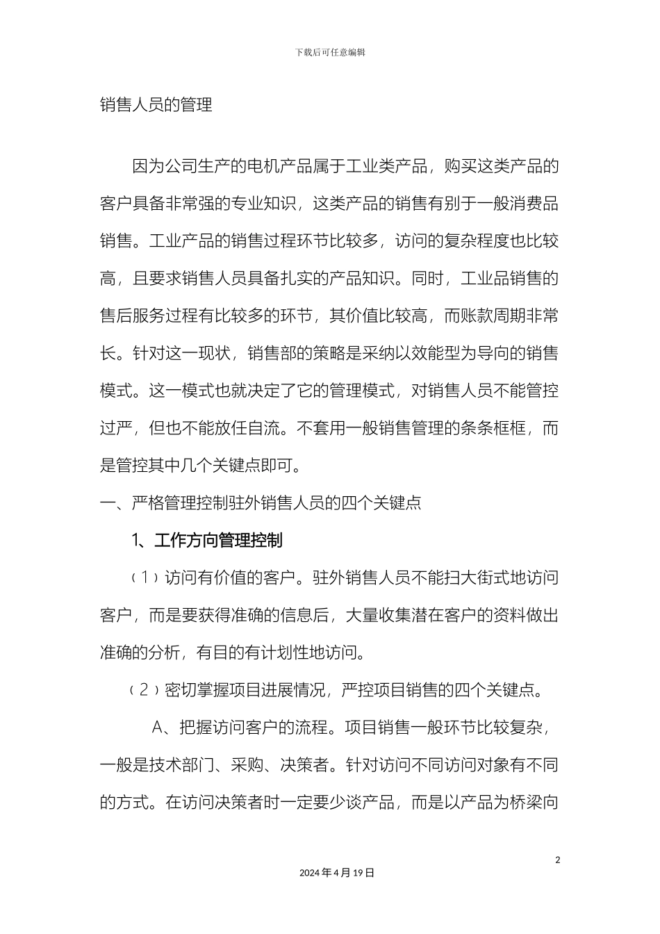 销售部销售人员管理制度_第2页