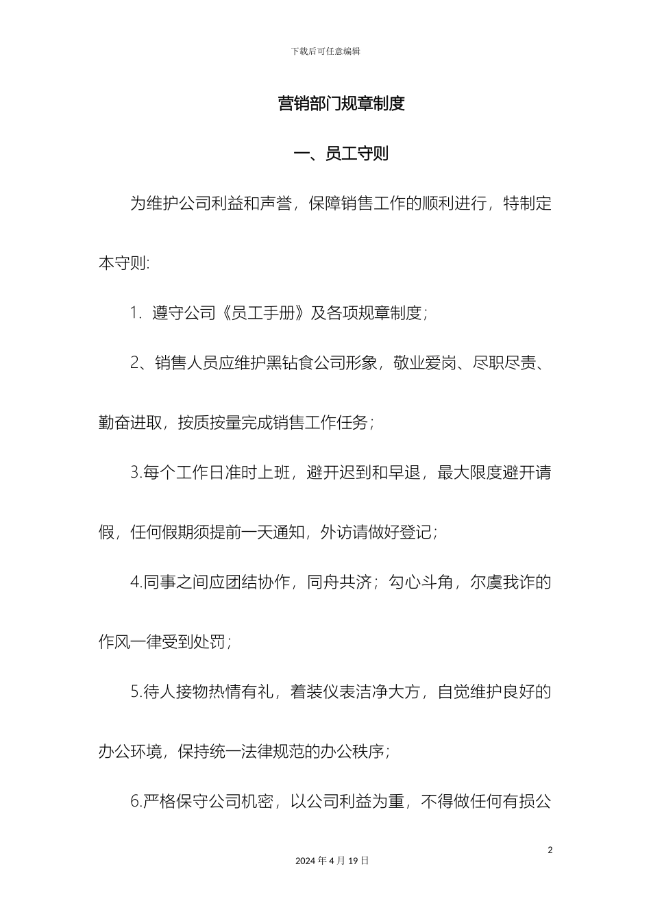 销售部门规章制度_第2页
