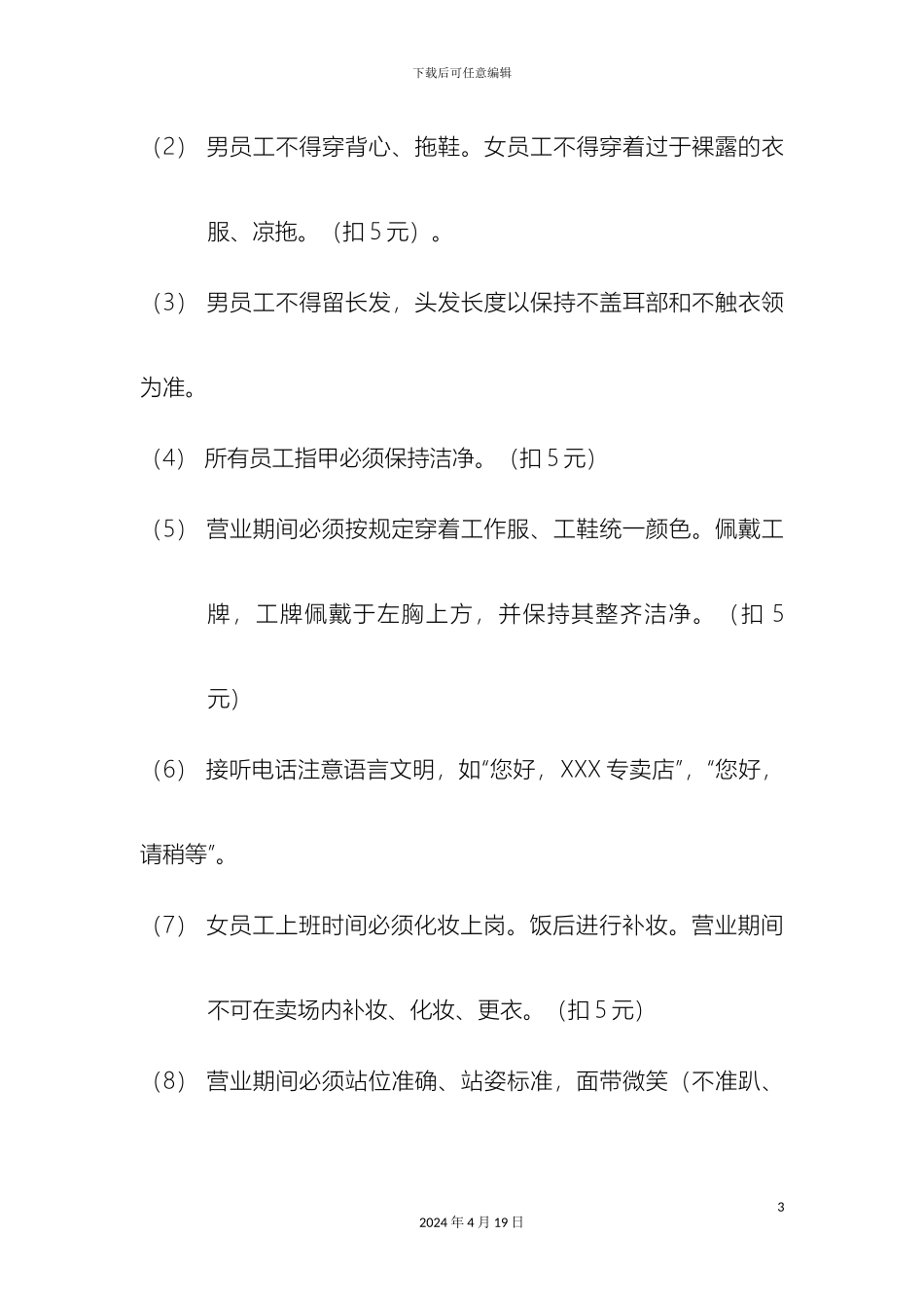 销售门店管理制度_第3页