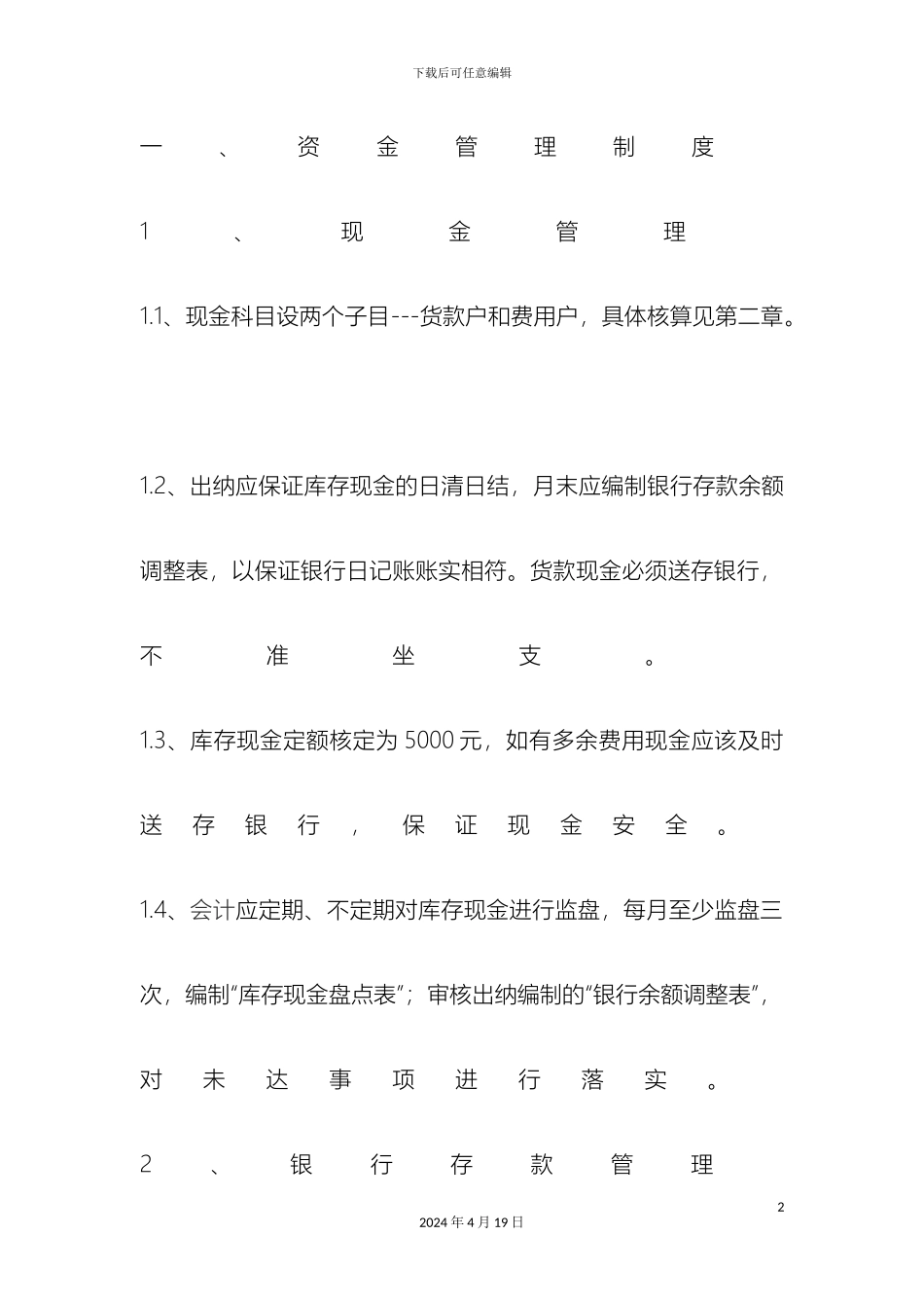 销售门店财务管理制度_第2页