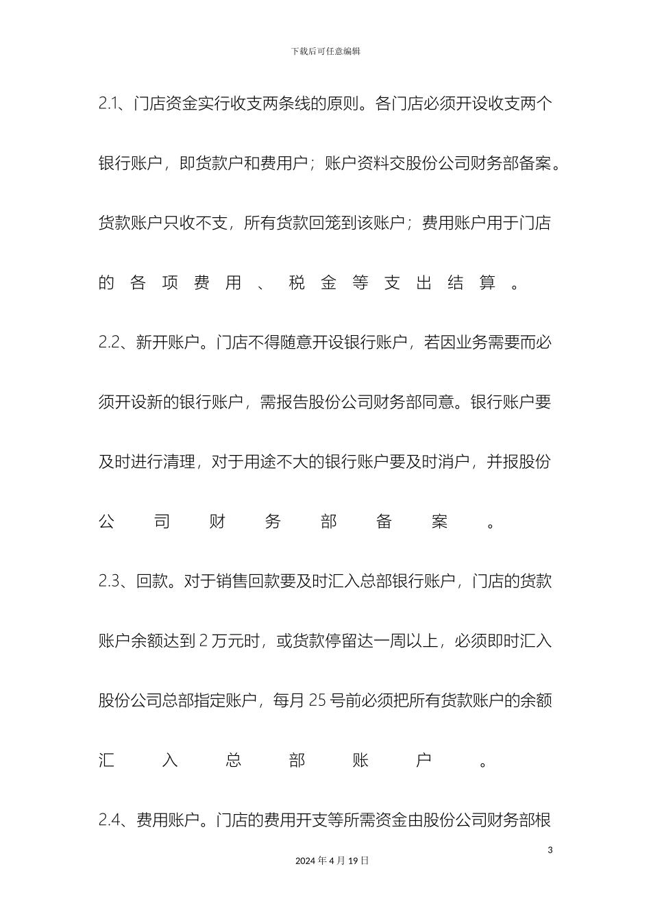 销售门店财务管理制度_第3页