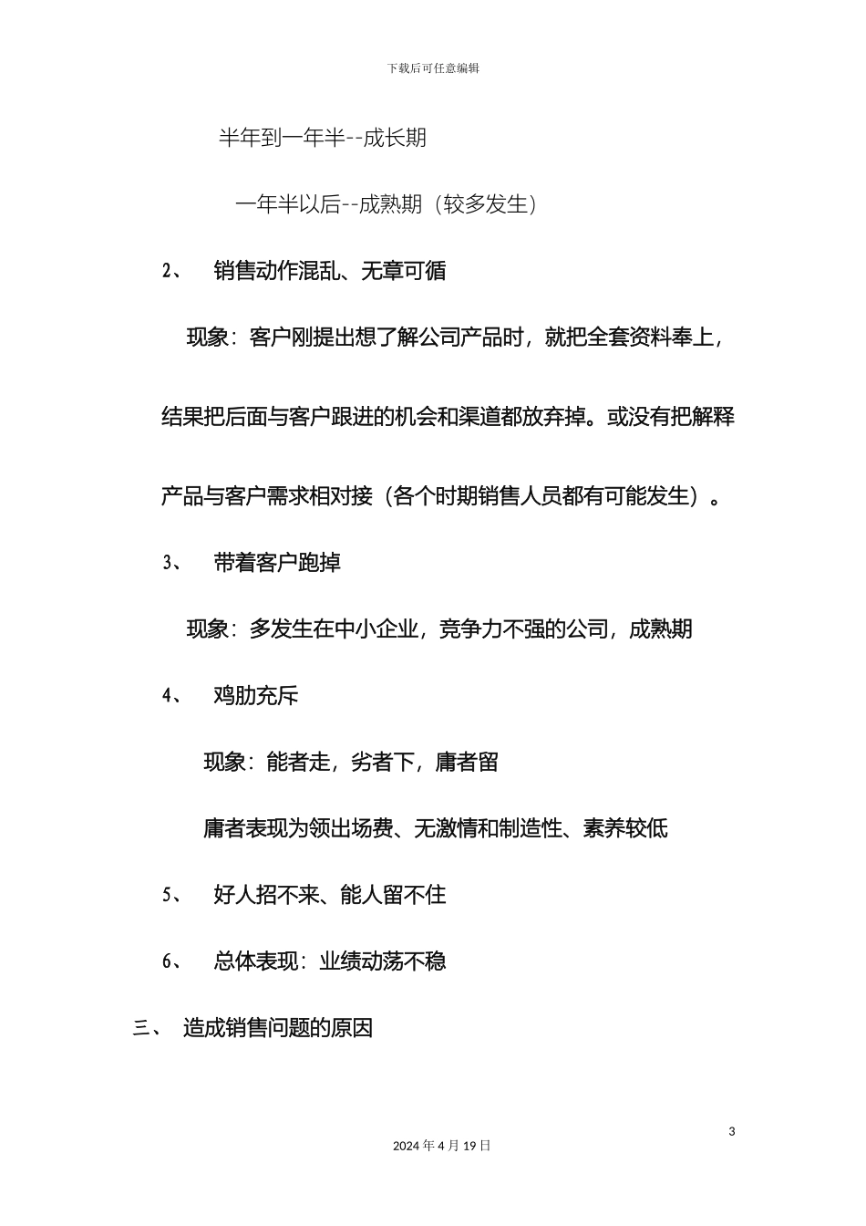 销售队伍建设与管理_第3页