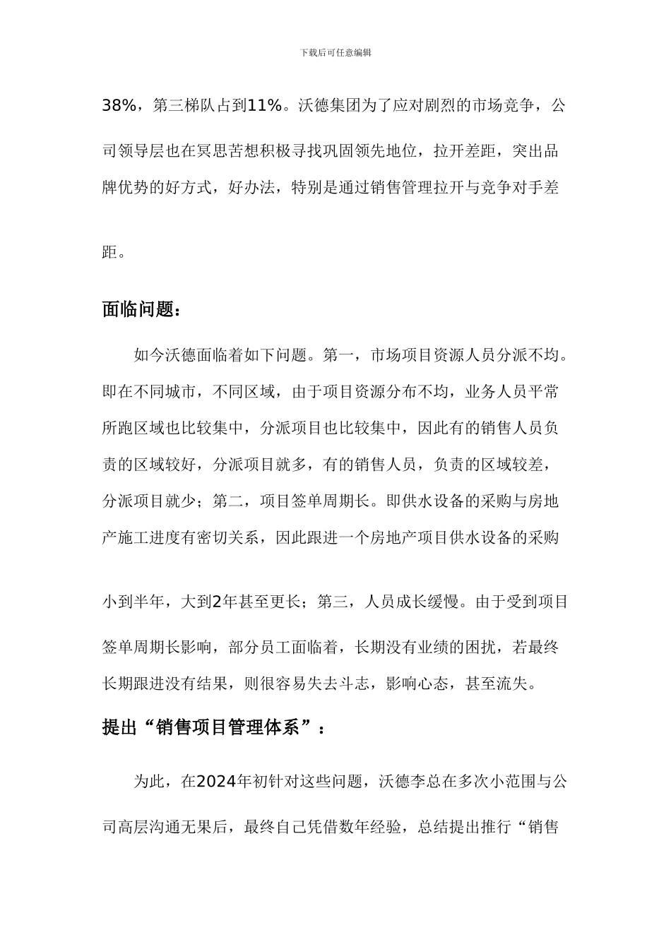 销售项目管理体系案例分析_第2页