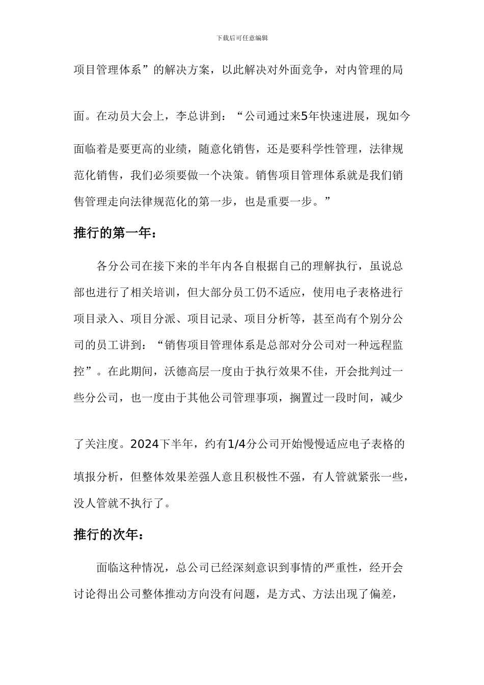 销售项目管理体系案例分析_第3页