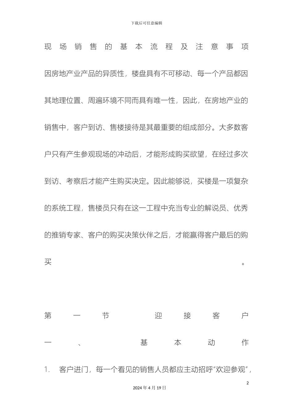 销售顾问培训手册_第2页