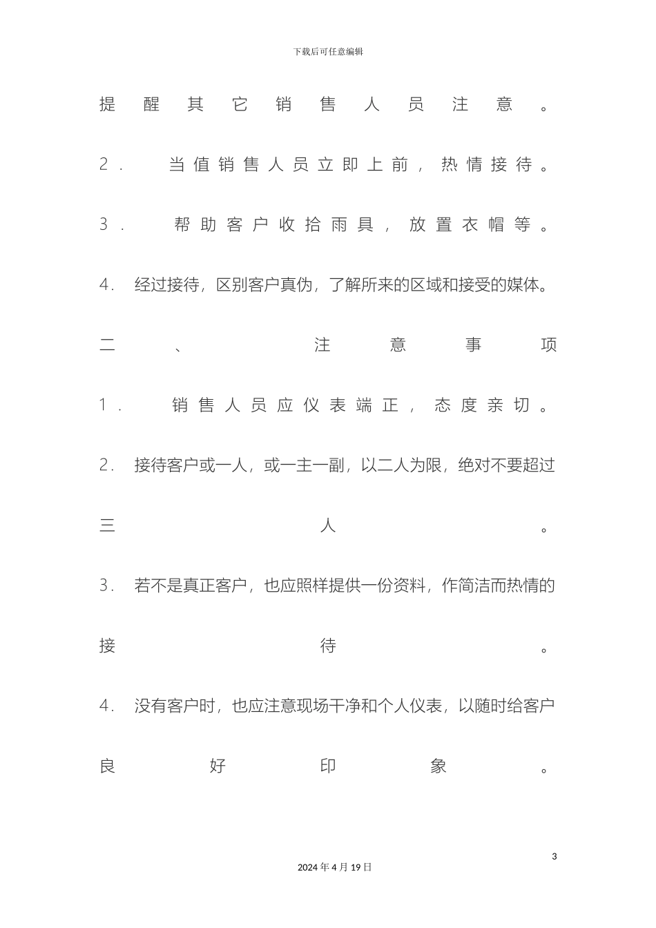 销售顾问培训手册_第3页