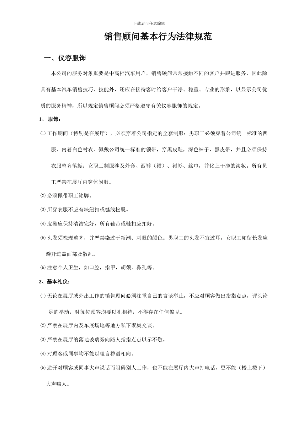 销售顾问行为规范_第1页