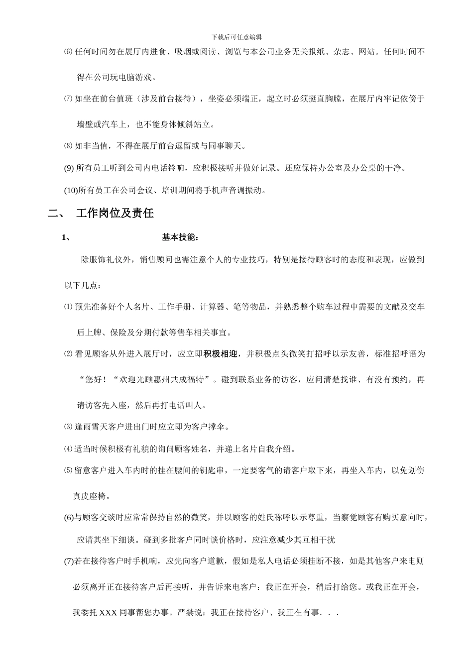 销售顾问行为规范_第2页