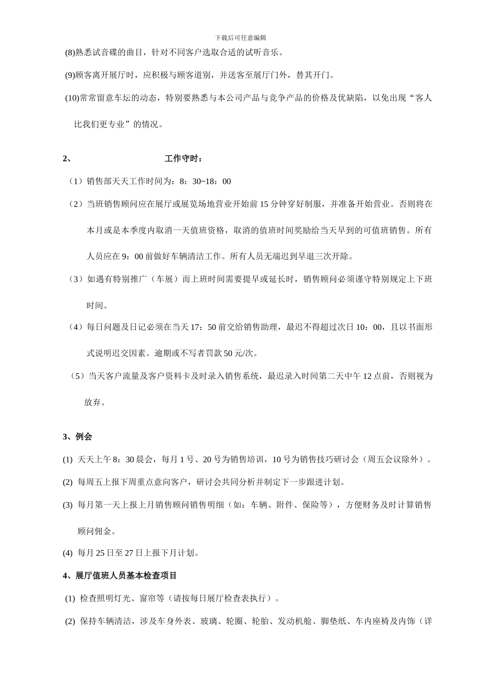 销售顾问行为规范_第3页