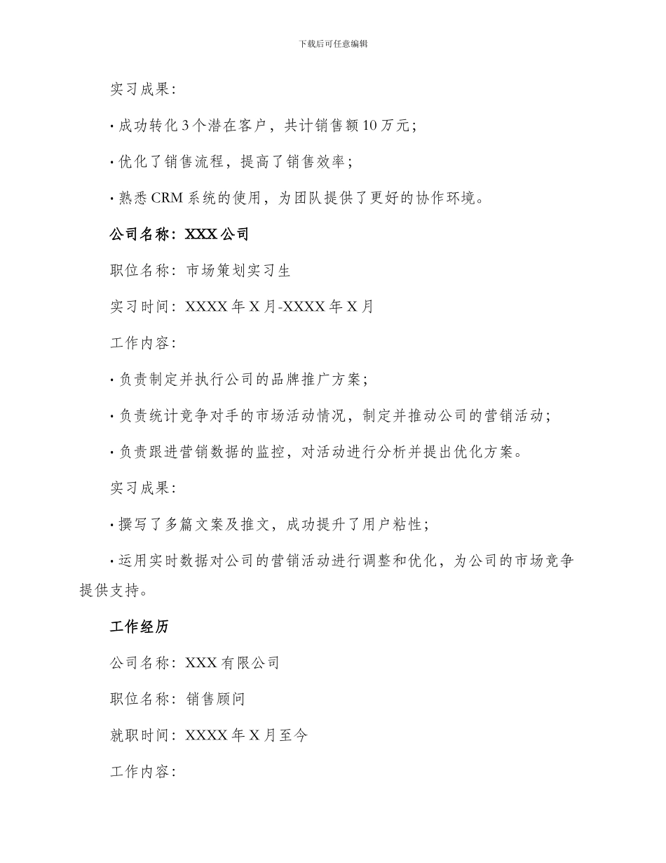 销售顾问应聘求职简历表格_第2页