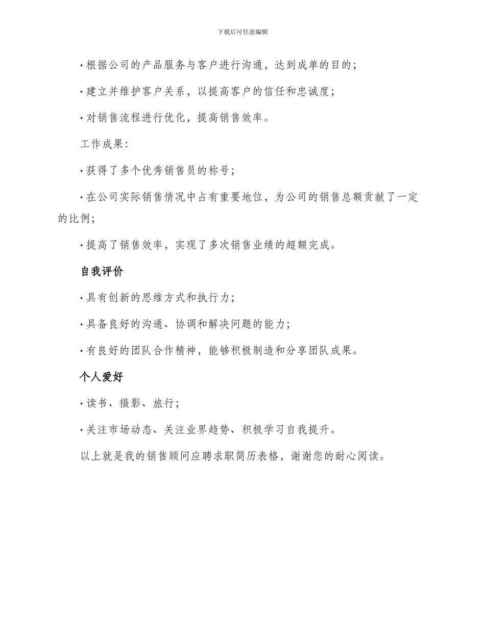 销售顾问应聘求职简历表格_第3页