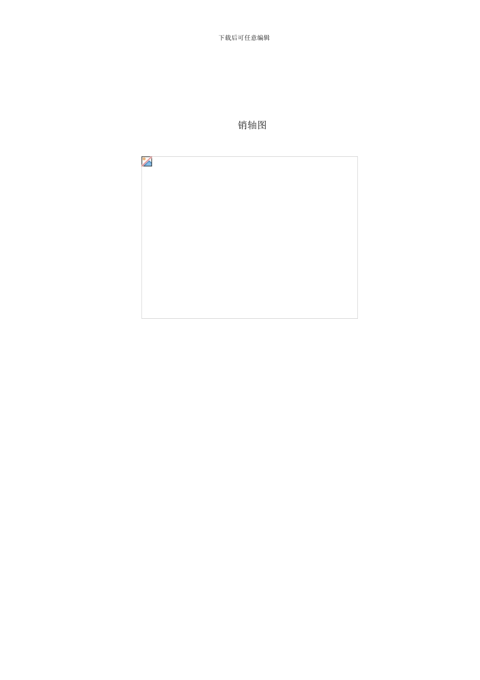 销轴加工工艺加工工艺卡样本_第2页
