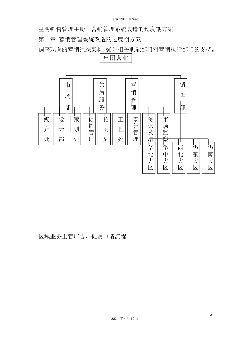 销管理系统改造的过度期方案_第2页