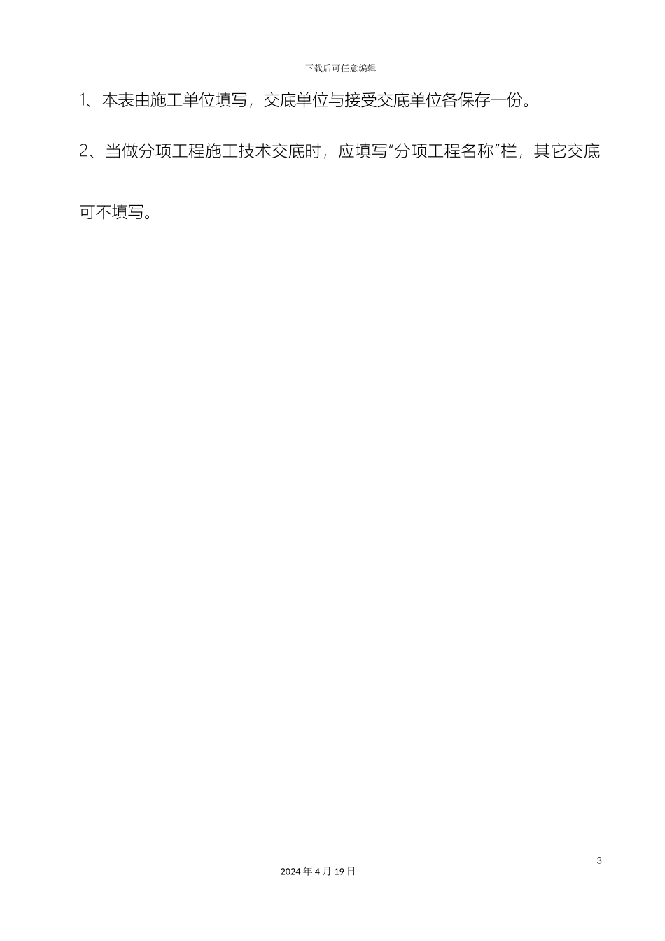 锁口圈技术交底_第3页