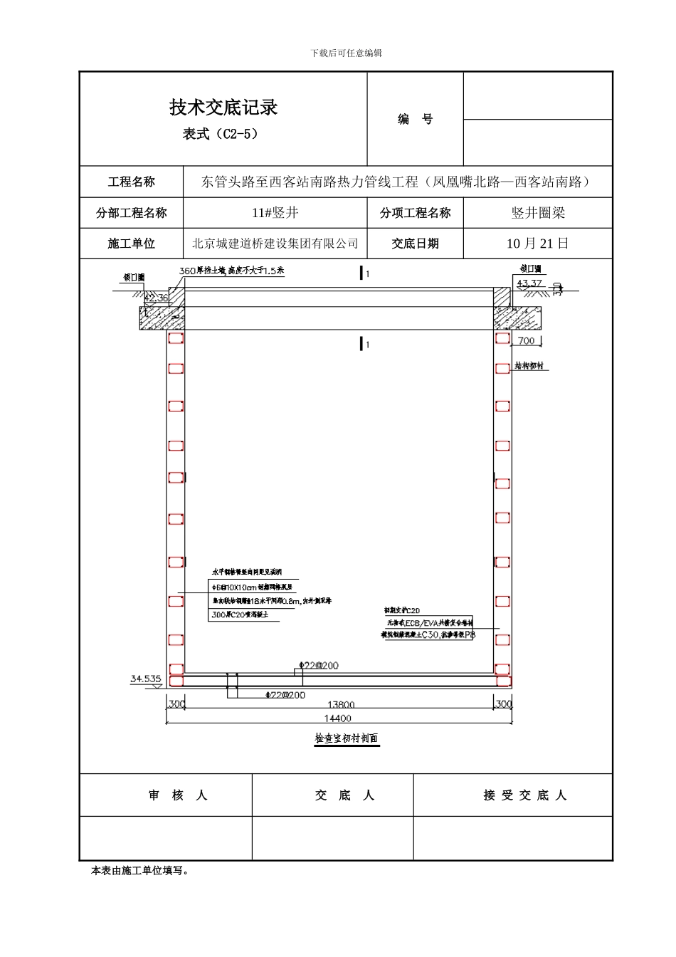 锁口圈梁技术交底_第2页