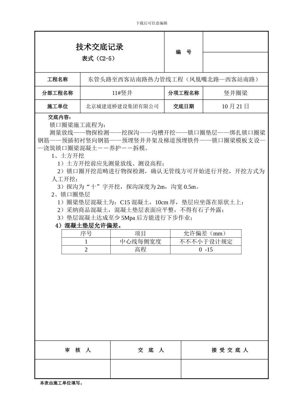 锁口圈梁技术交底_第3页