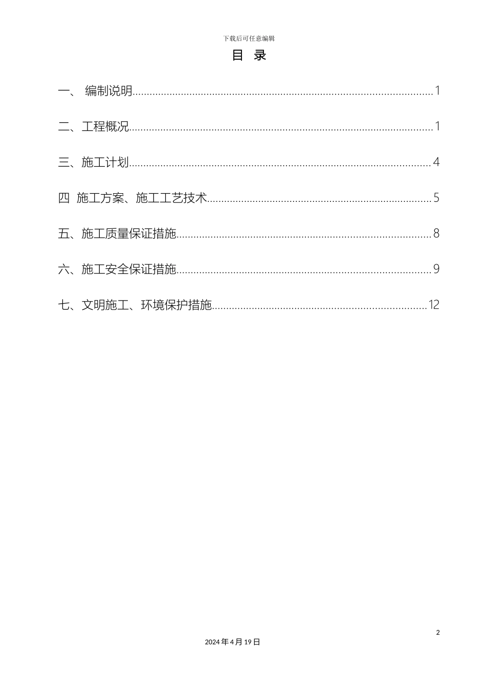 锁口圈梁方案_第2页