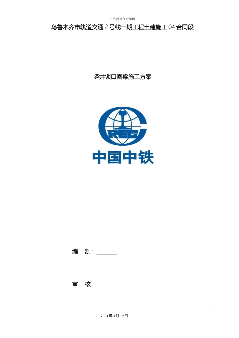 锁口圈梁方案_第3页