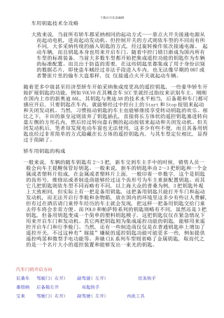 锁匠实用技术参考大全汽车锁开启技术篇样本