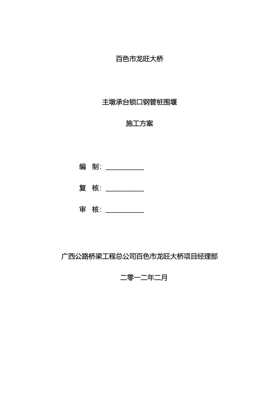 锁口钢管桩围堰施工方案_第2页
