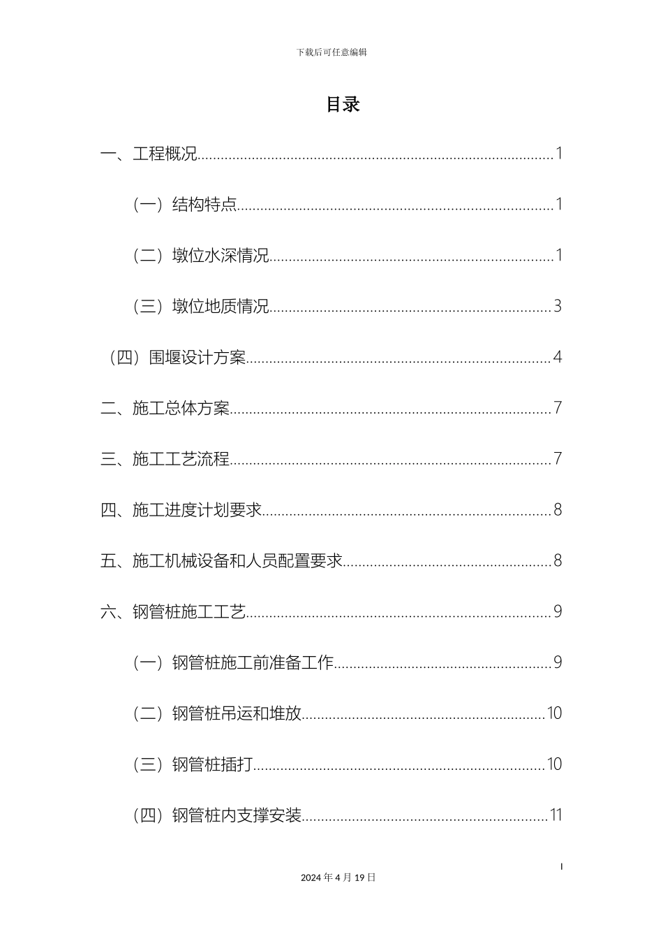 锁口钢管桩围堰施工方案_第3页