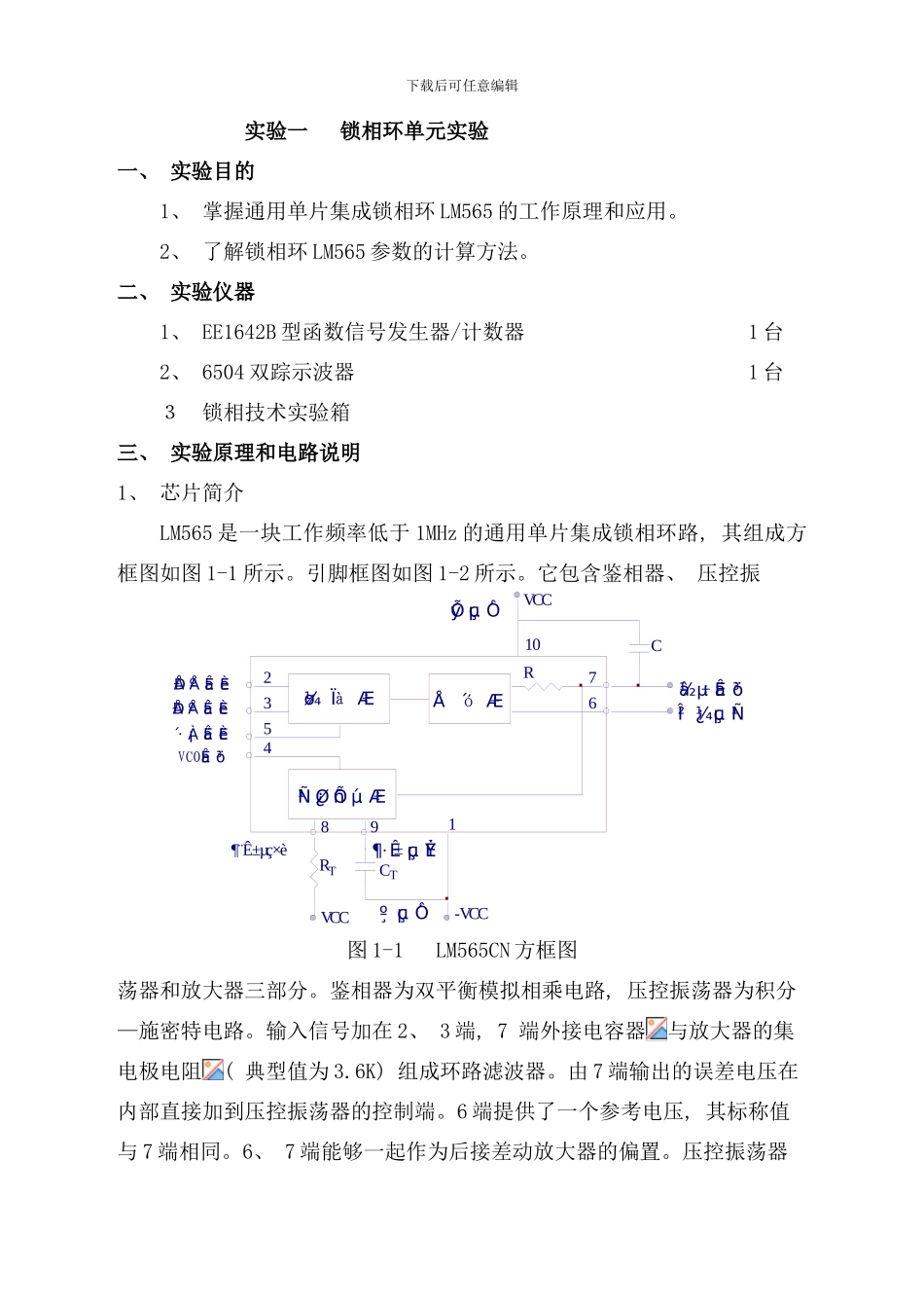 锁相技术原理与应用实验指导书样本_第1页