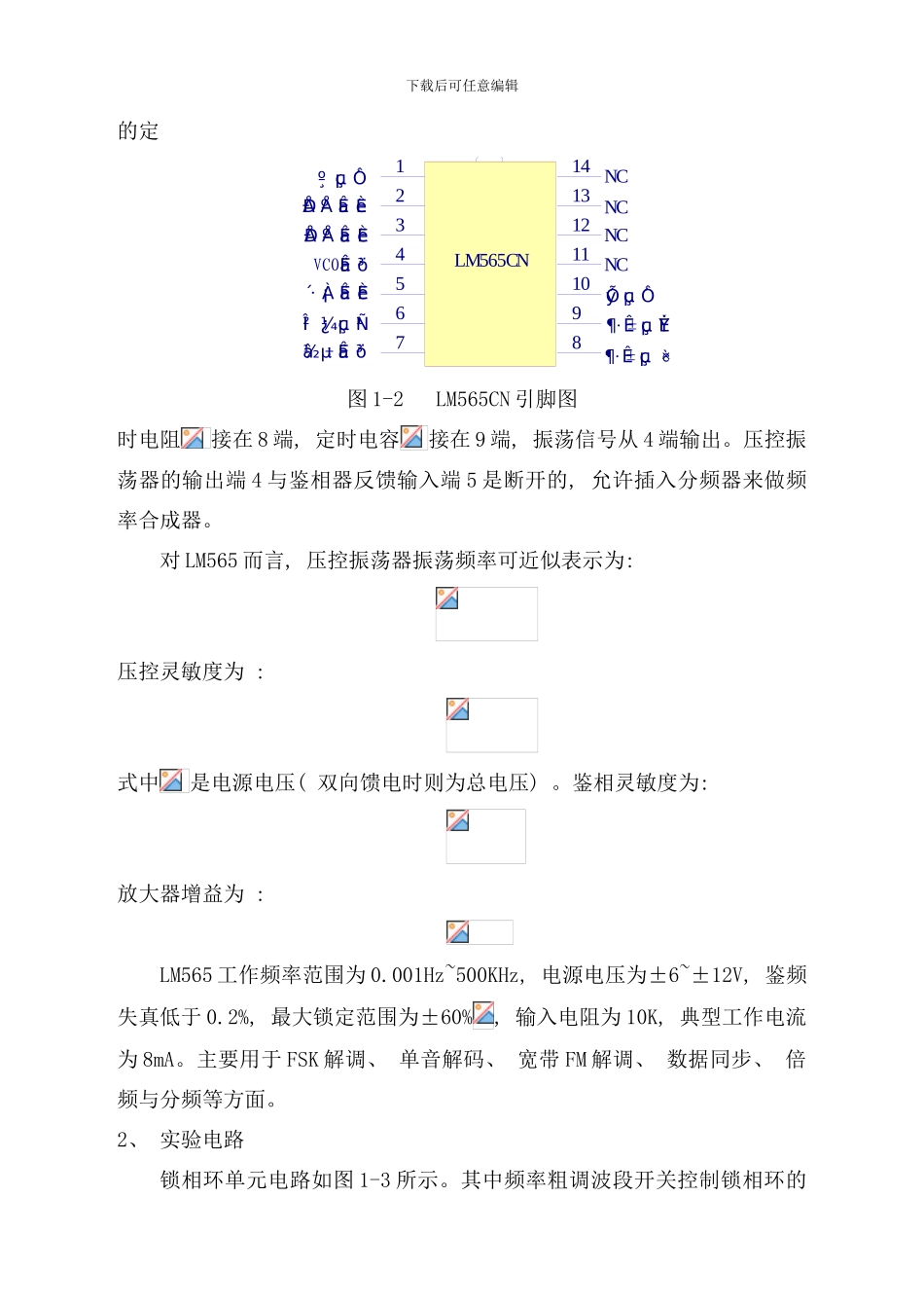 锁相技术原理与应用实验指导书样本_第2页