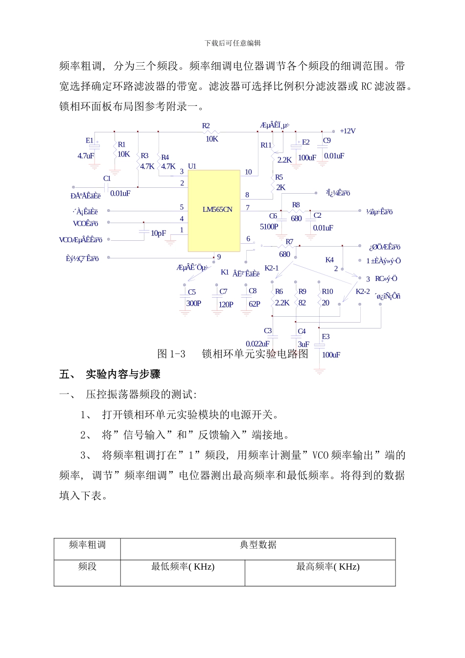 锁相技术原理与应用实验指导书样本_第3页