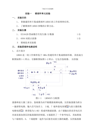 锁相技术原理与应用实验指导书样本