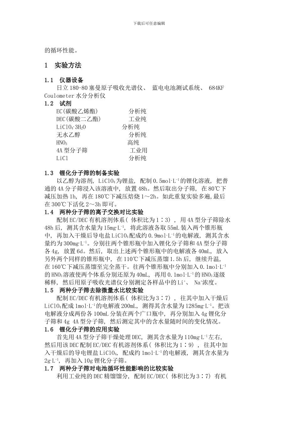 锂分子筛的生产与制造工艺样本_第2页