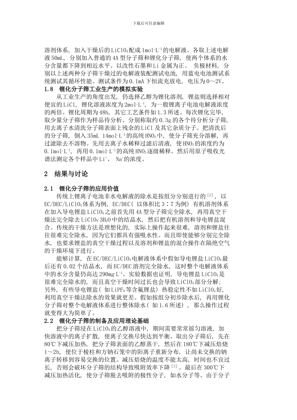 锂分子筛的生产与制造工艺样本_第3页