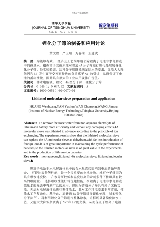锂分子筛的生产与制造工艺样本