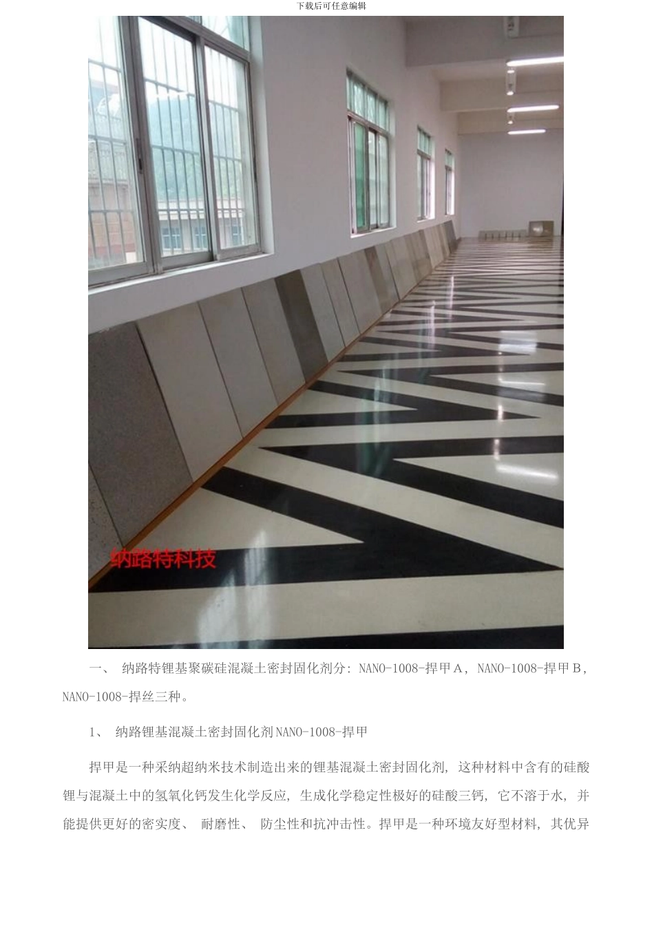 锂基聚碳硅混凝土密封固化剂的优点和纳米技术参数样本_第2页