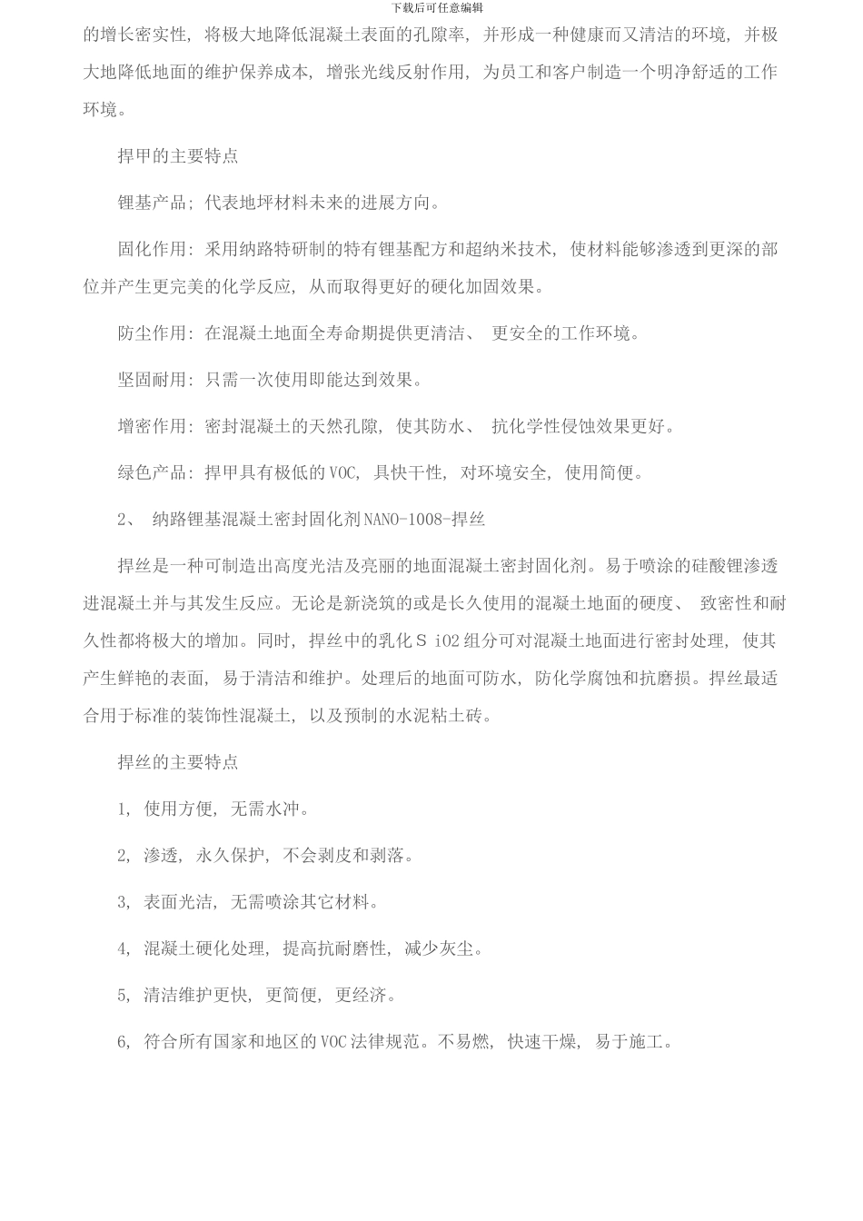 锂基聚碳硅混凝土密封固化剂的优点和纳米技术参数样本_第3页