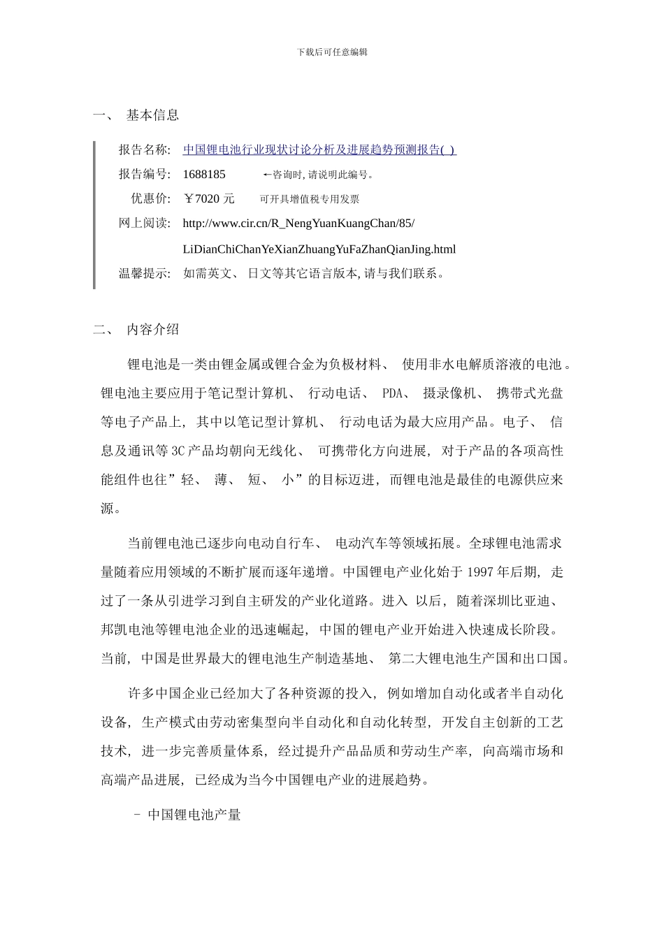 锂电池现状研究及发展趋势样本_第3页