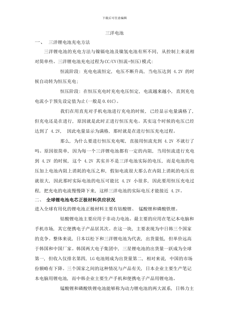 锂电池的知识手册样本_第1页