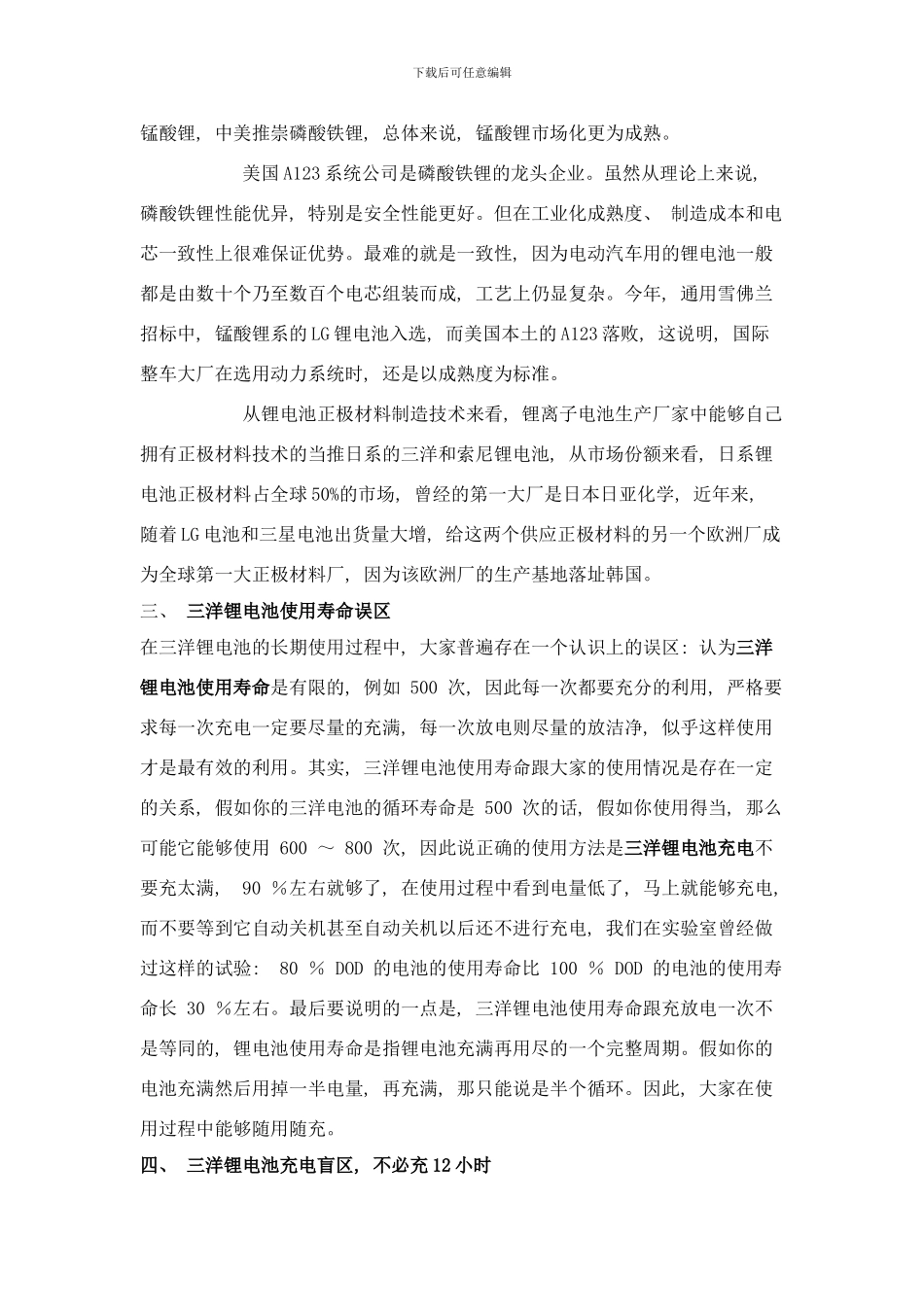 锂电池的知识手册样本_第2页