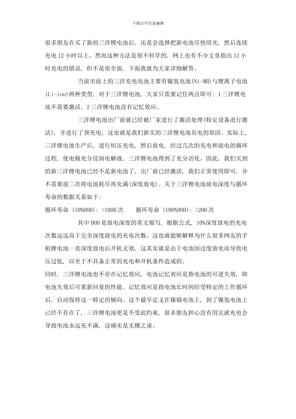 锂电池的知识手册样本_第3页