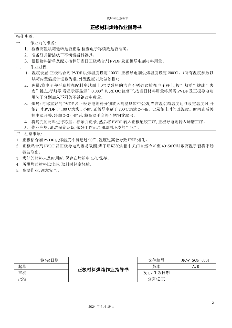 锂电池生产流程作业指导书_第2页