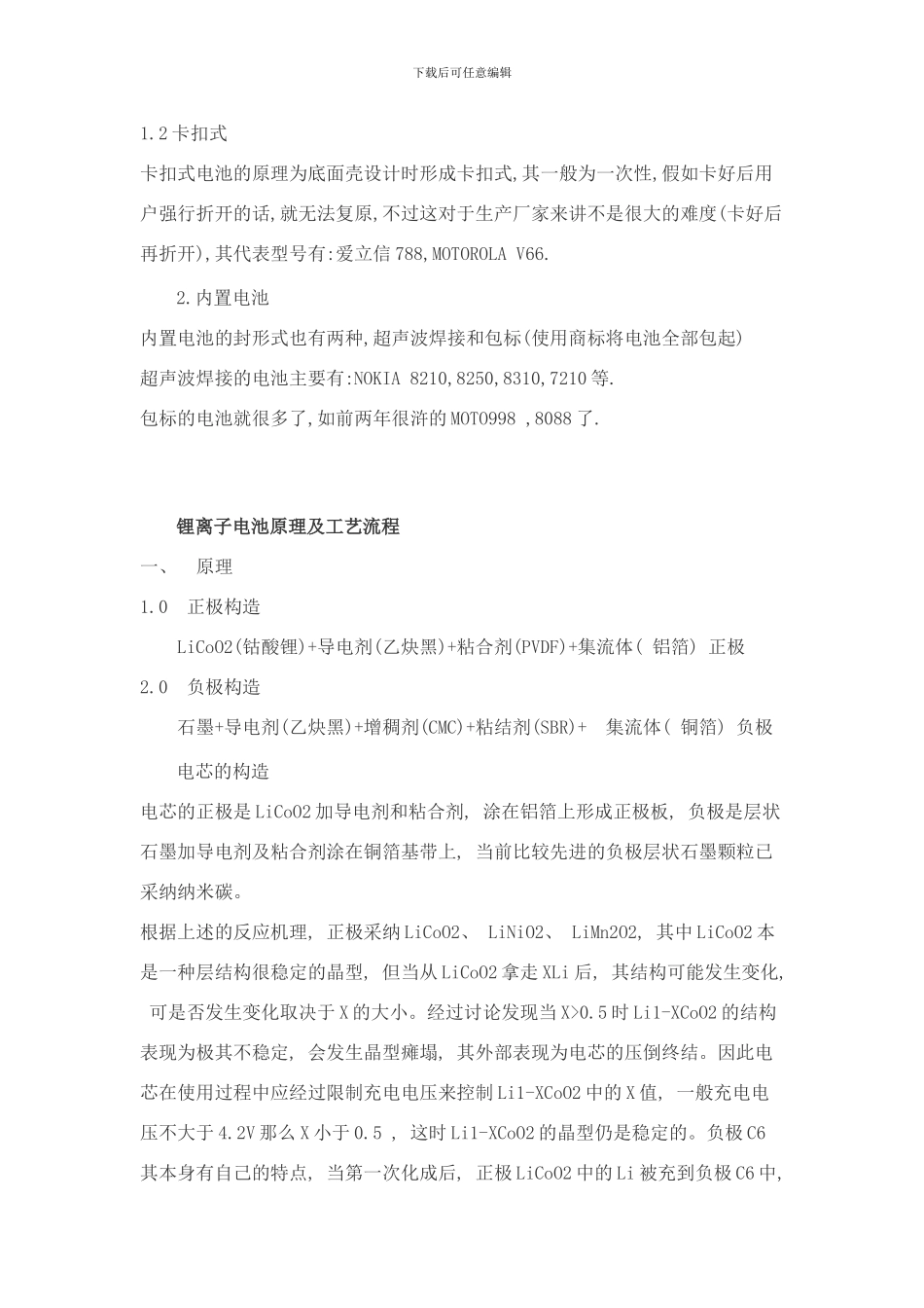 锂离子电池原理不良项目及成因涂布方法和充电样本_第2页