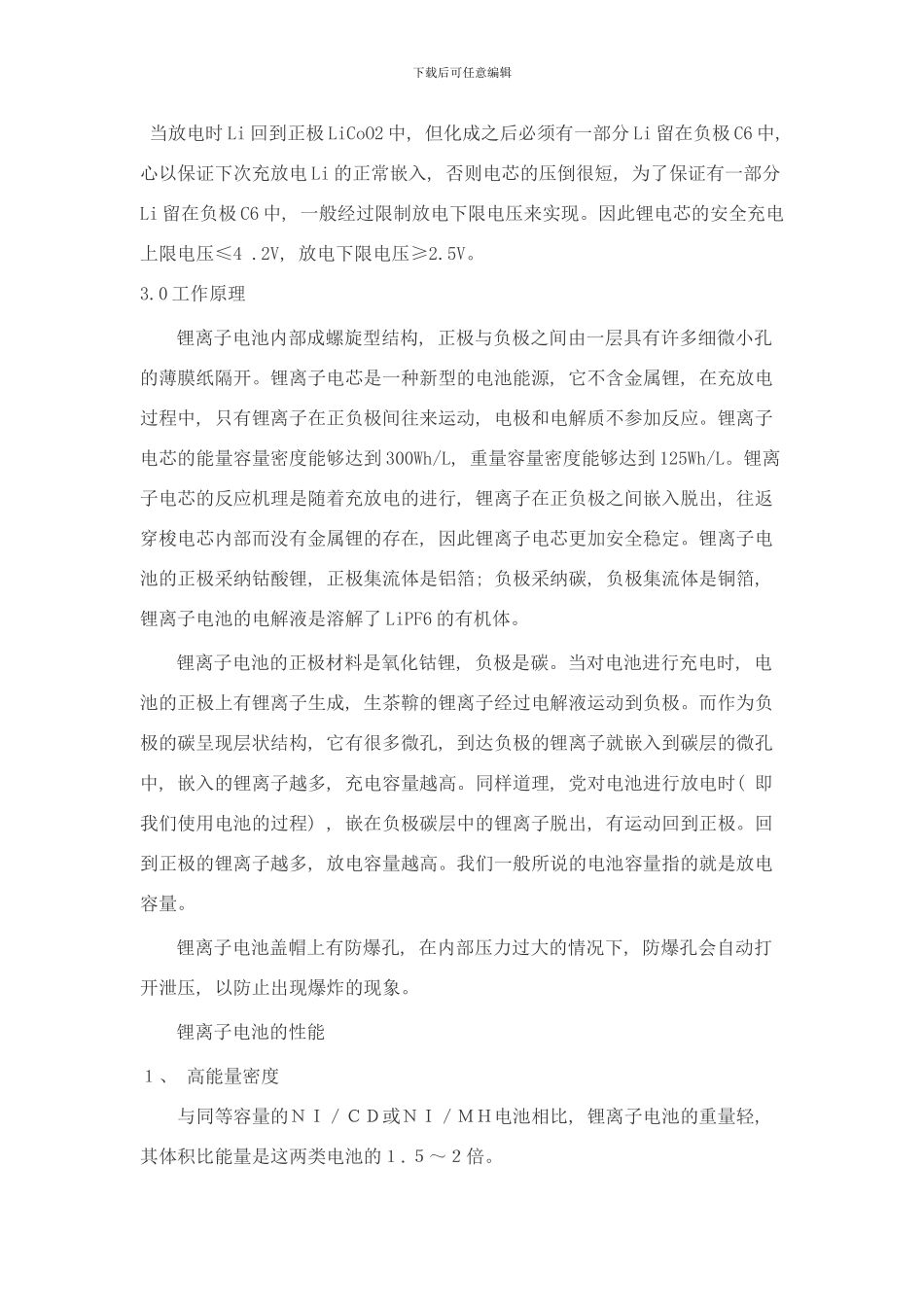 锂离子电池原理不良项目及成因涂布方法和充电样本_第3页