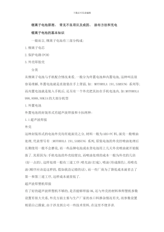 锂离子电池原理不良项目及成因涂布方法和充电样本