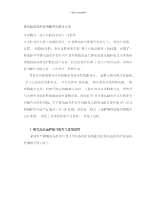 锂电池组保护板均衡充电解决方案样本
