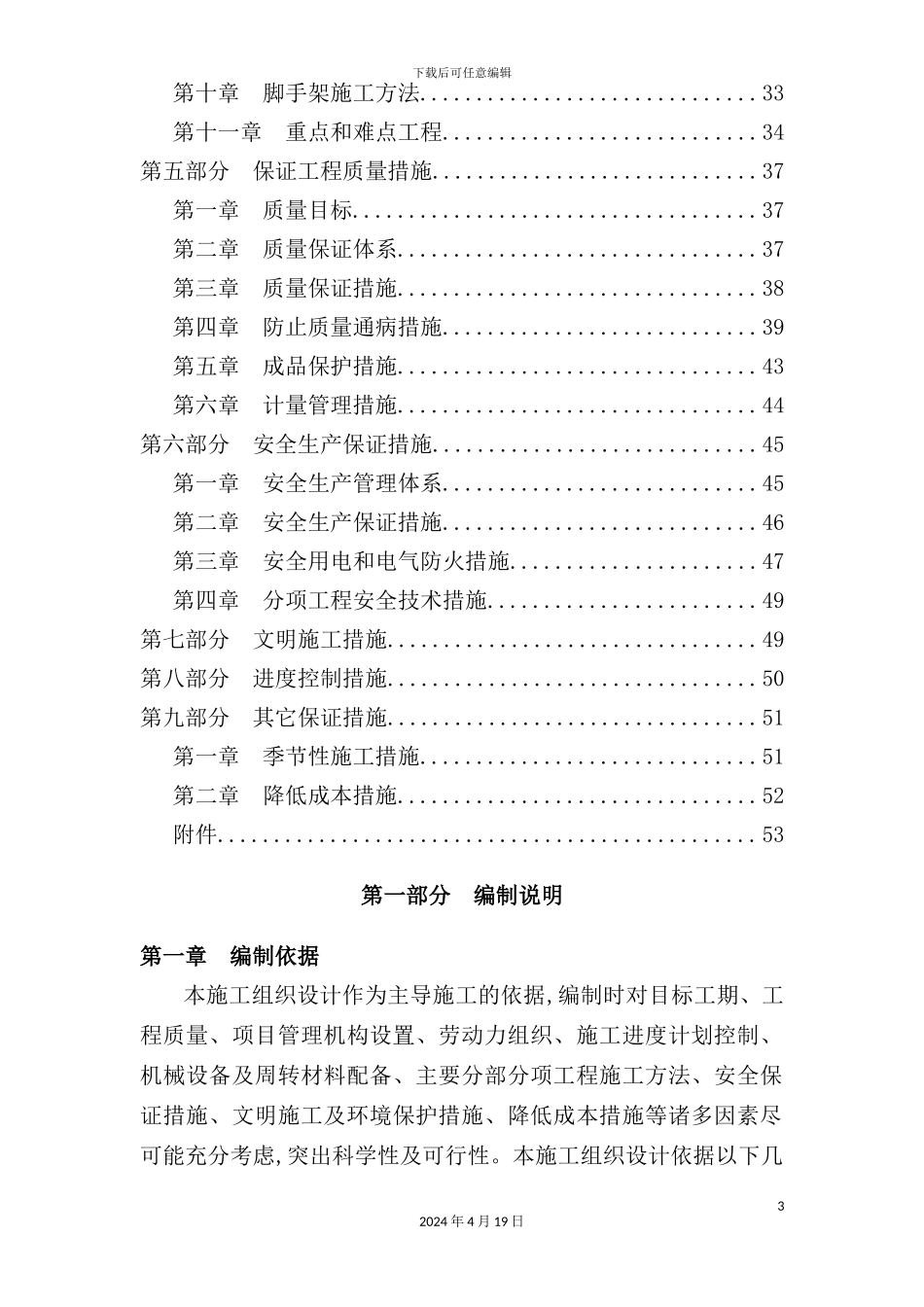 锂离子电池电解液产品项目施工组织设计_第3页