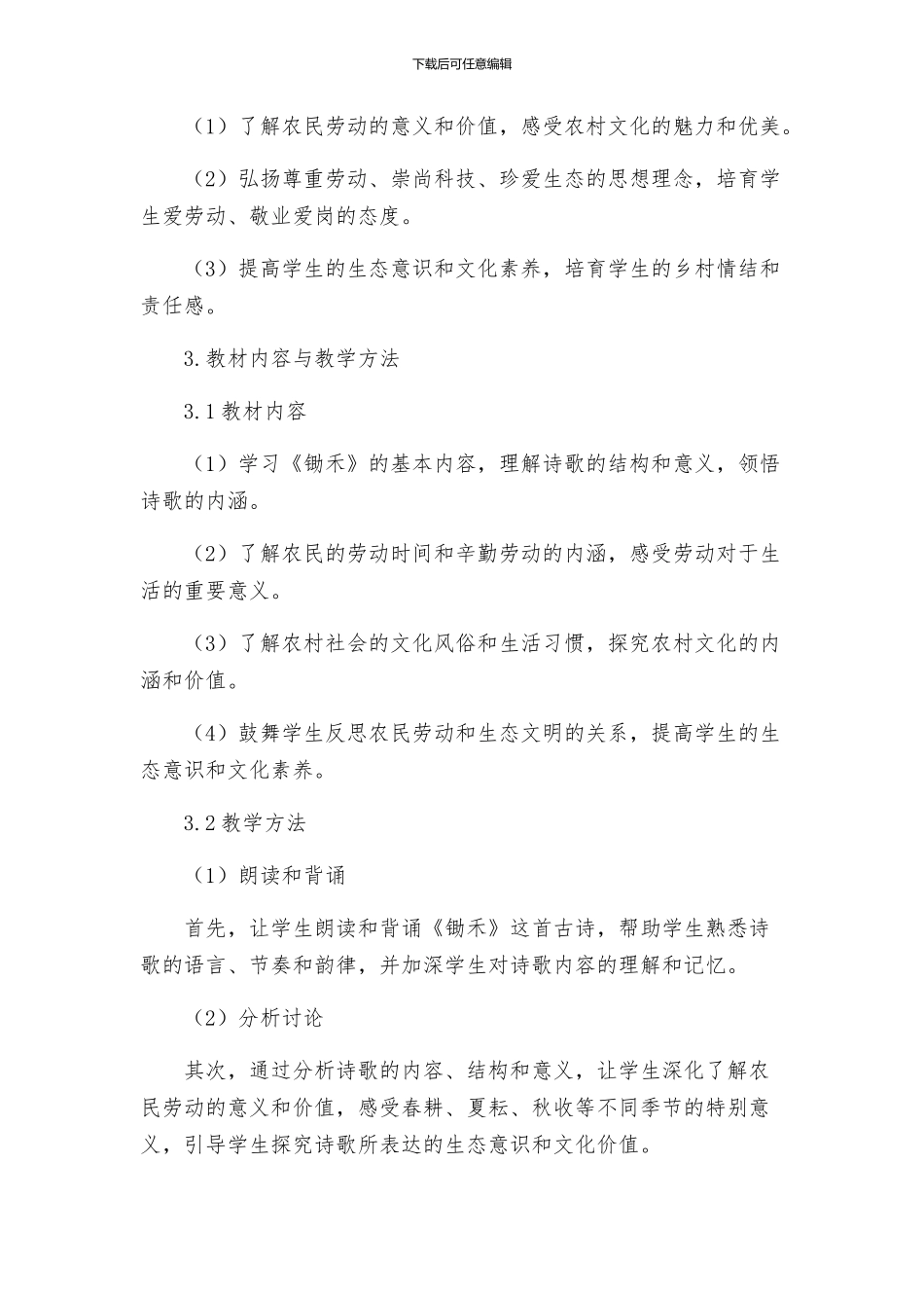 锄禾教材方案设计_第2页