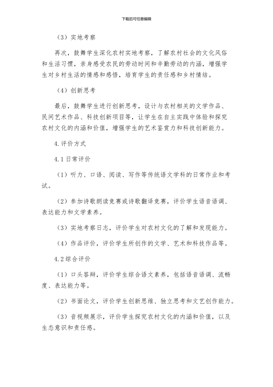 锄禾教材方案设计_第3页