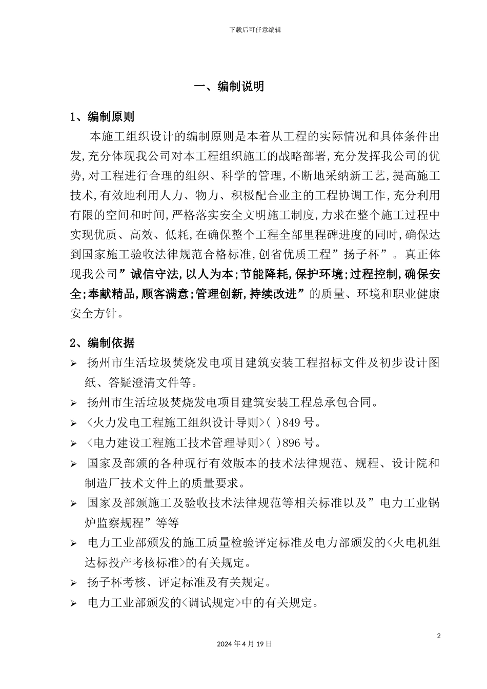 锅炉专业安装施工组织设计方案_第2页