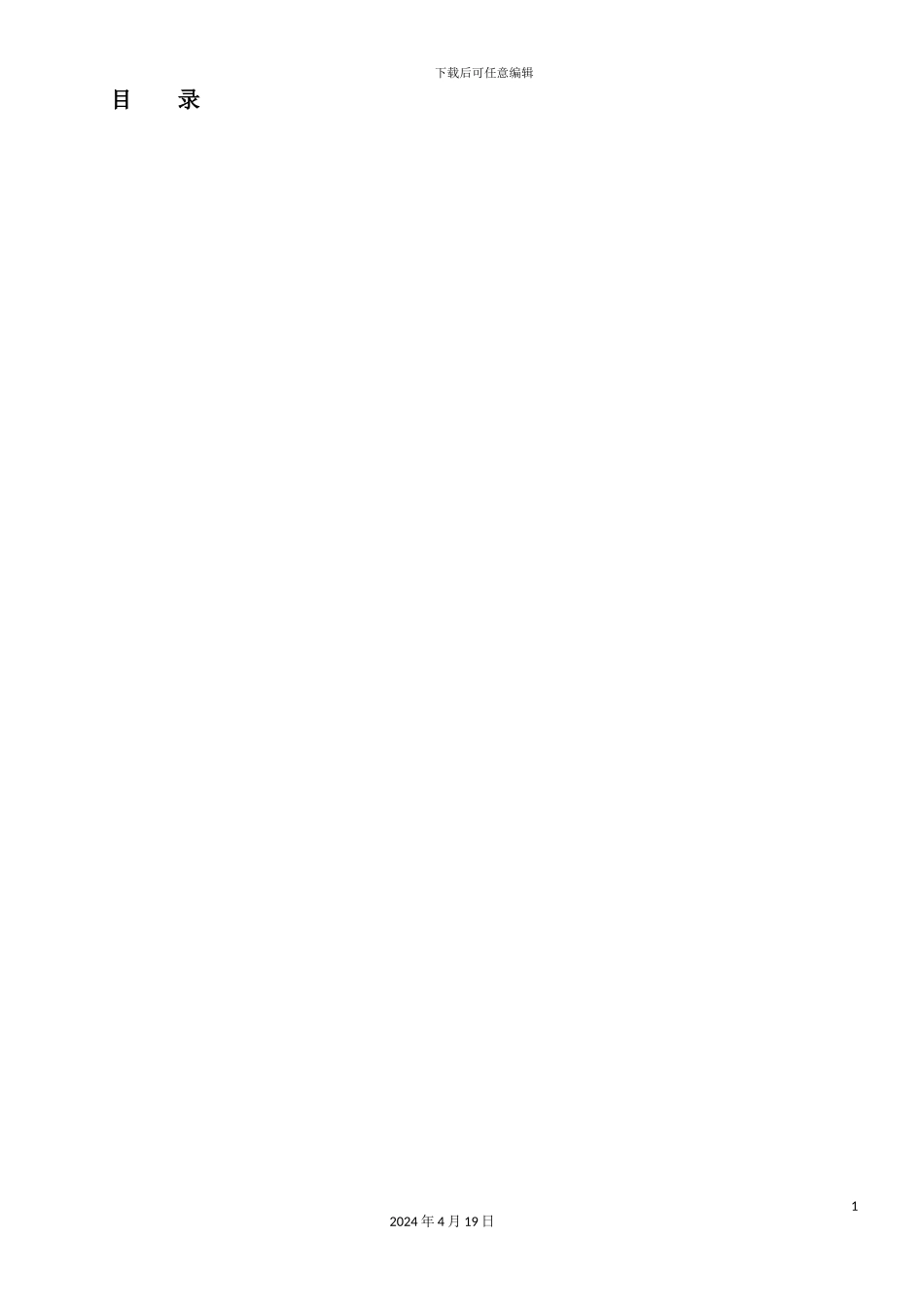 锅炉专业施工组织设计_第3页