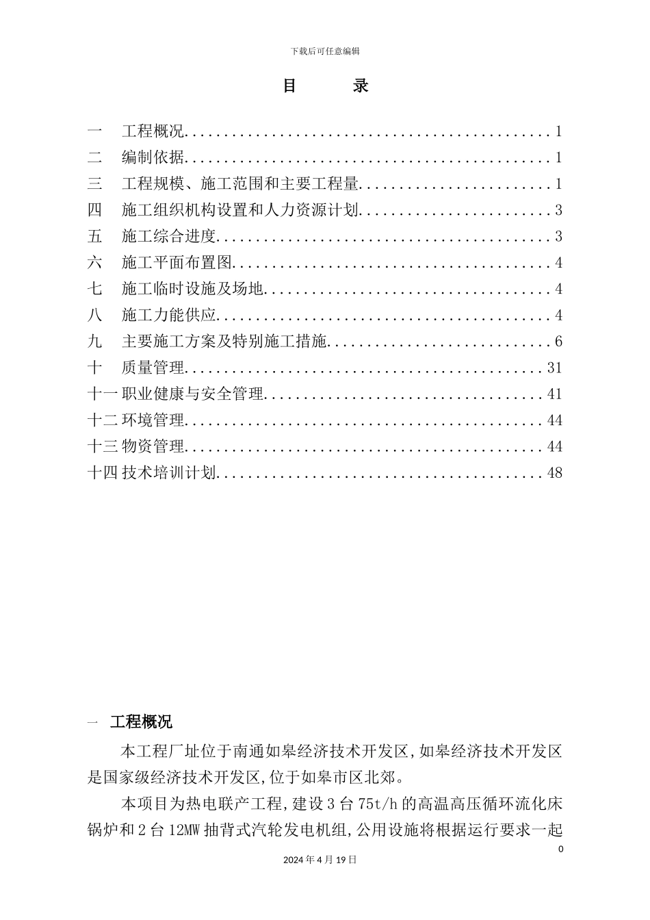 锅炉专业施工组织设计方案_第2页