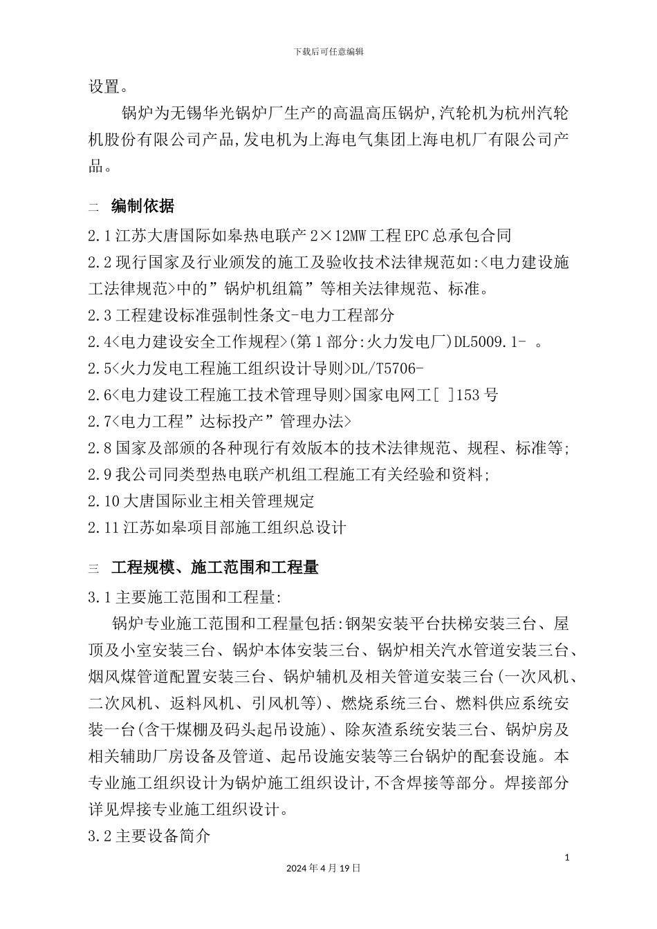 锅炉专业施工组织设计方案_第3页